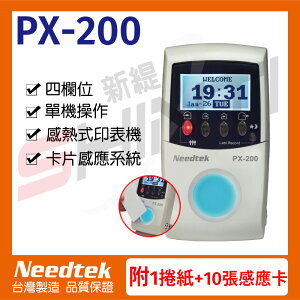 優利達 Needtek PX-200 RFID感應打卡鐘 ~ 含1捲紙+10張感應卡 (1年保固)