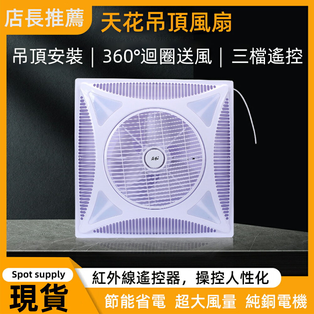 台灣現貨 電風扇 嵌入式吸頂風扇 帶燈遙控循環風扇吊頂風扇