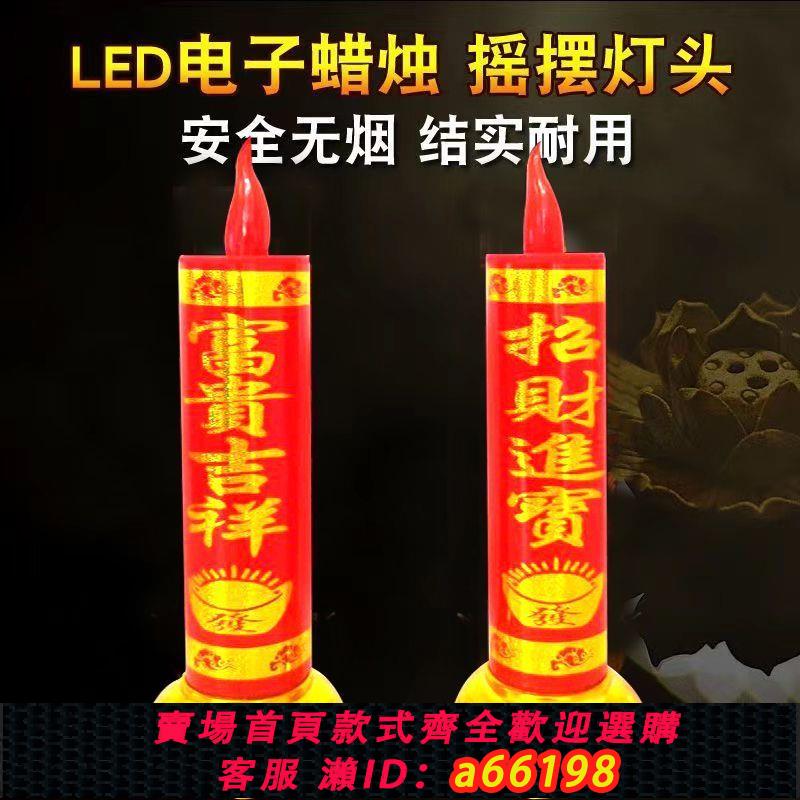 【台灣公司 可開發票】LED電子蓮花燈電子香爐喜慶紅色蠟燭拜神蠟燭無煙無味電池式婚慶