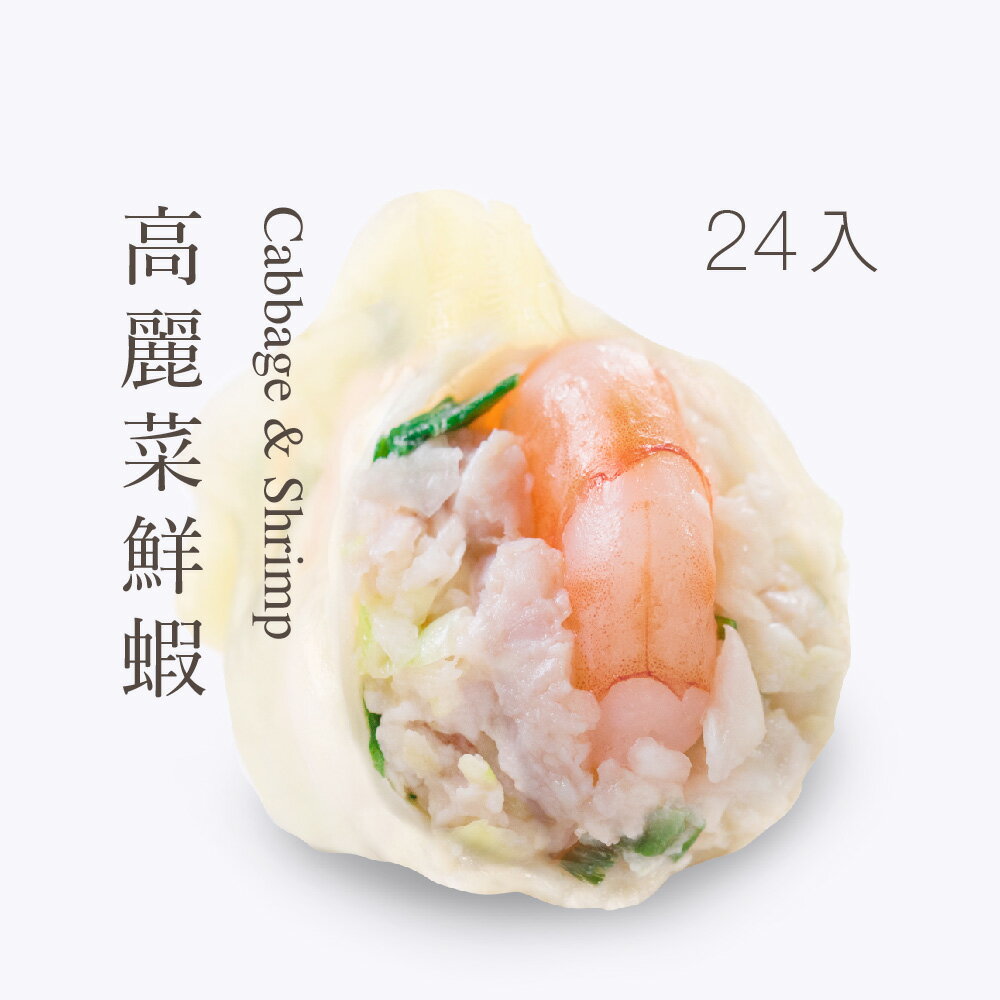 團購美食-報稅省錢優惠推薦到【果貿吳媽家】高麗菜鮮蝦水餃/每盒24入就在果貿 - 吳媽家餃子推薦團購美食-報稅省錢優惠