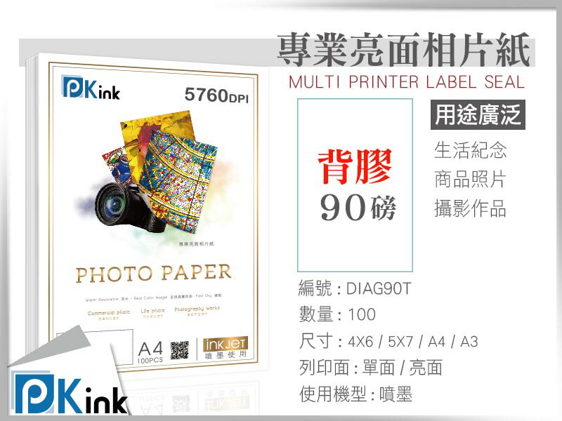 PKink-背膠噴墨防水亮面相紙 90磅 A3
