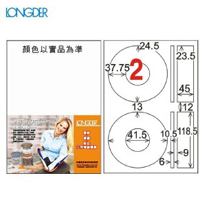 【longder龍德】電腦標籤紙 2格 光碟專用 LD-820-W-A 內徑41mm 白色 105張 貼紙