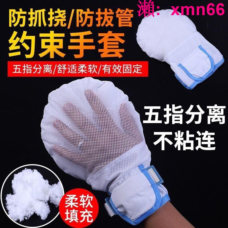 老人約束手套老人防抓手套防拔管約束手套病人防自傷老人透氣手套