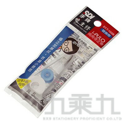 SDI 雙主修兩用修正內帶 ECT系列 5mm(藍)【九乘九購物網】