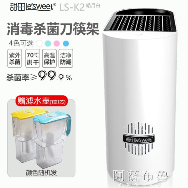 刀架 甜田智慧消毒刀架刀筷架家用小型刀具消毒烘乾一體機立式廚房置物 雙十二狂歡