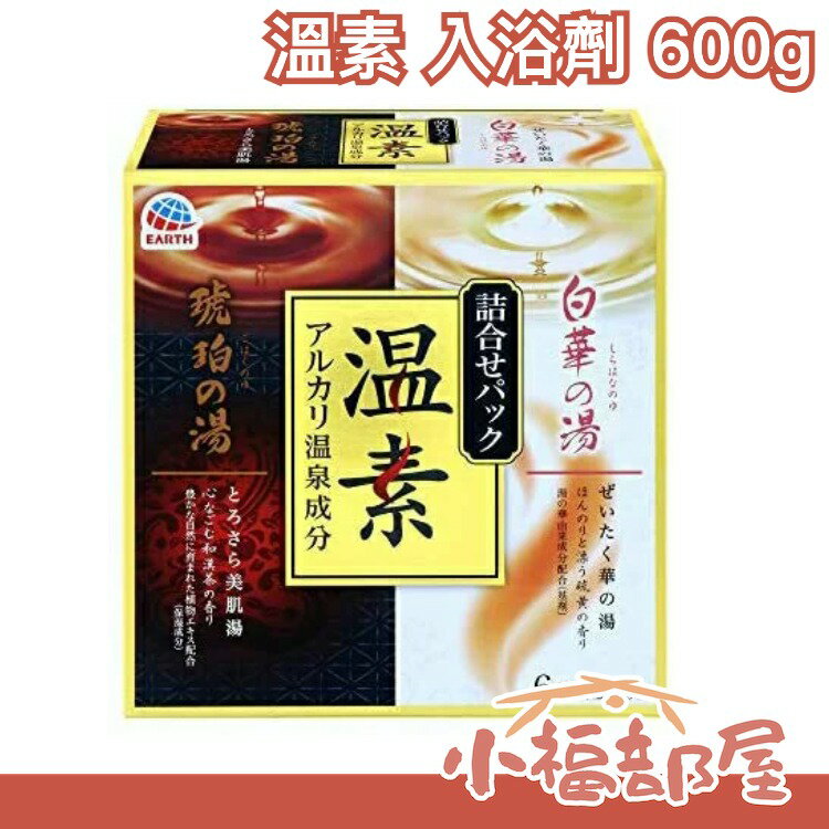 日本正品 溫素 琥珀的湯 白華的湯 入浴劑 共6包入 溫泉 泡湯【小福部屋】