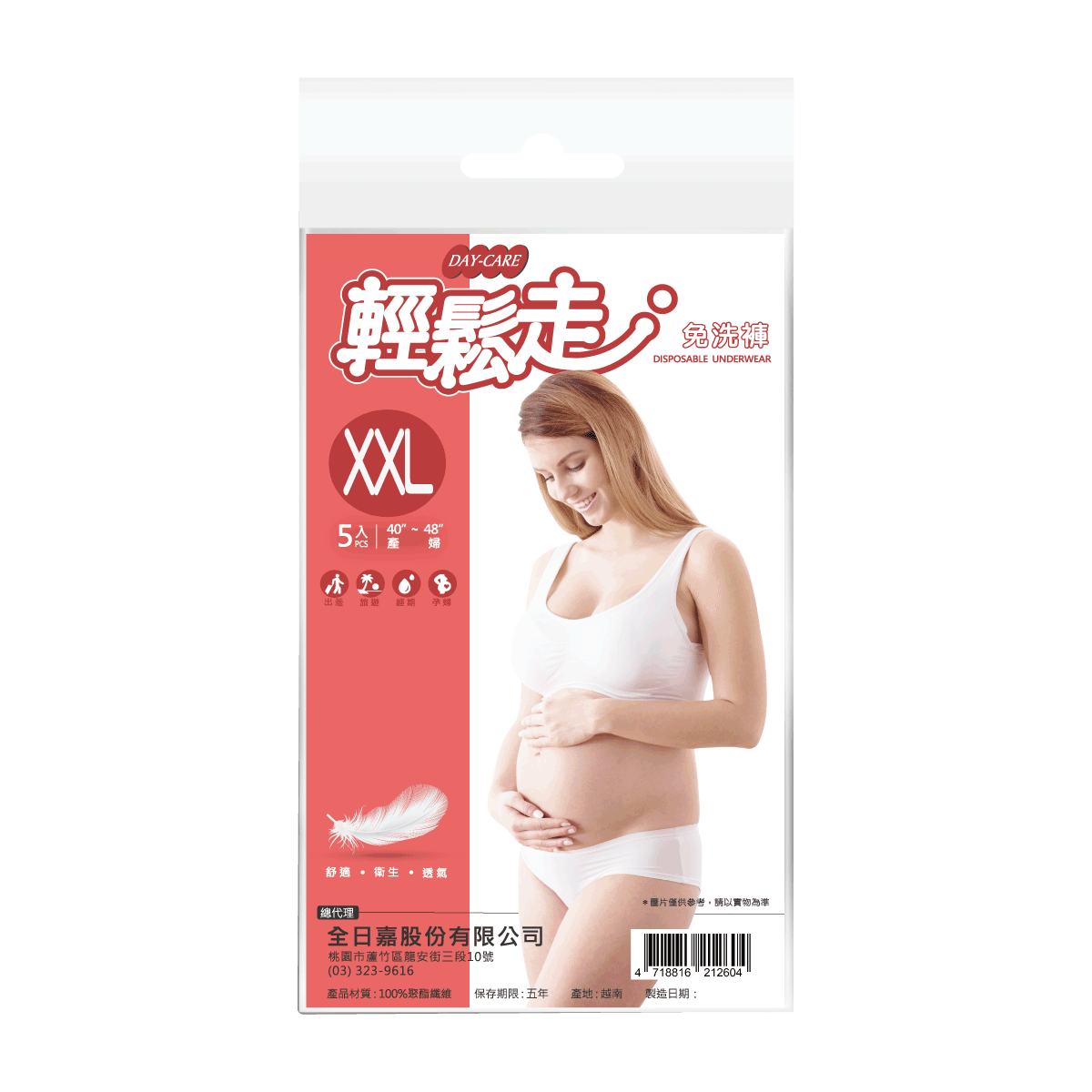 【醫護寶】輕鬆走-免洗褲 孕婦 產婦 XXL號
