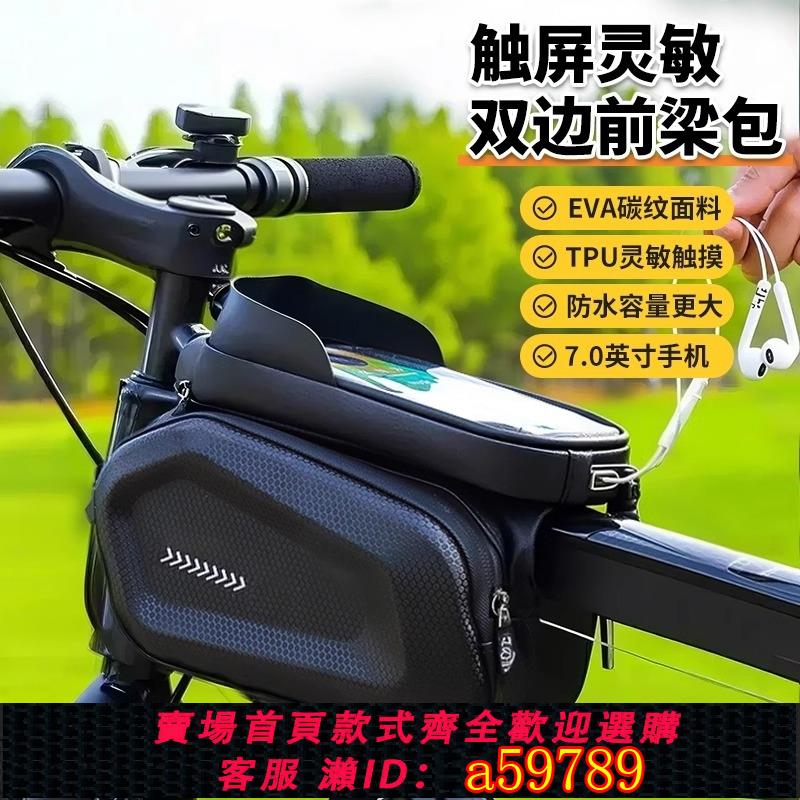 【臺灣公司 可打統編】自行車掛包前梁包山地車公路車置物防水手機收納騎行裝備配件大全