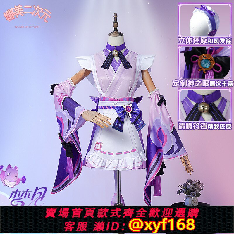 {保固一年 可打統編}原神夢見月瑞希cos服稻妻綺夢繾綣遊戲cosplay服裝套裝女裝假發