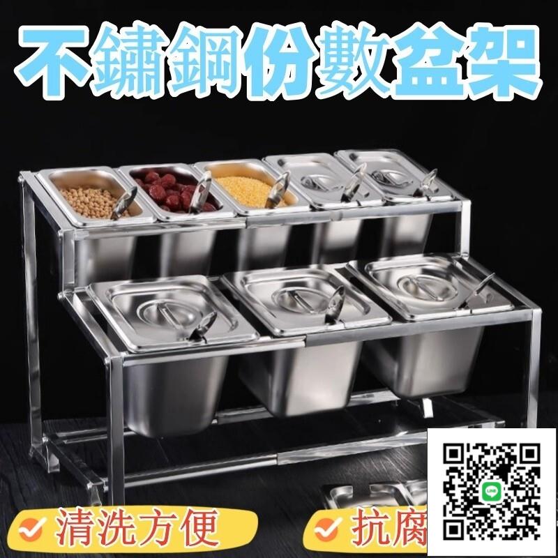 【不銹鋼份數盆架 宅配免運】果醬盒 奶茶店專用小料盒 調料盒 分數盒子 廚房調料盒 佐料收納盒 冰淇淋盒