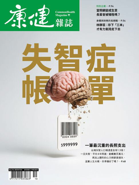 【電子書】康健10月號/2025第316期