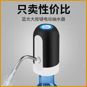 壓水器全自動新款通用桶裝吸水器抽水酒泵飲水機純凈便攜式飲水機