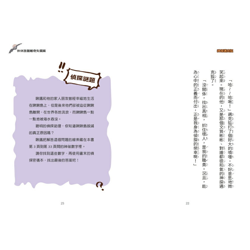 【神探邁克狐】千面怪盗篇(1)：命運的預告信/多多羅 4