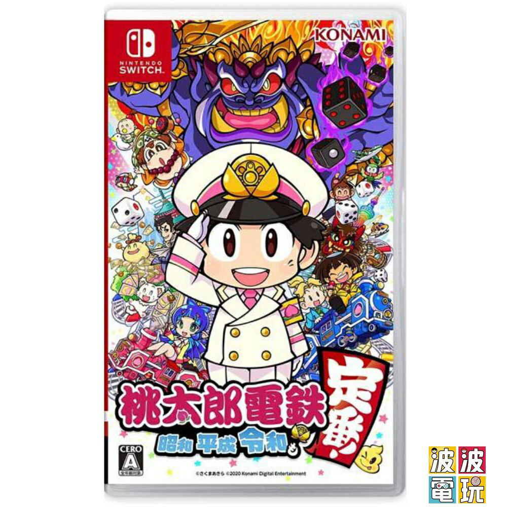 任天堂 Switch 《桃太郎電鐵 昭和 平成 令和也是基本款》 日文版 【波波電玩】