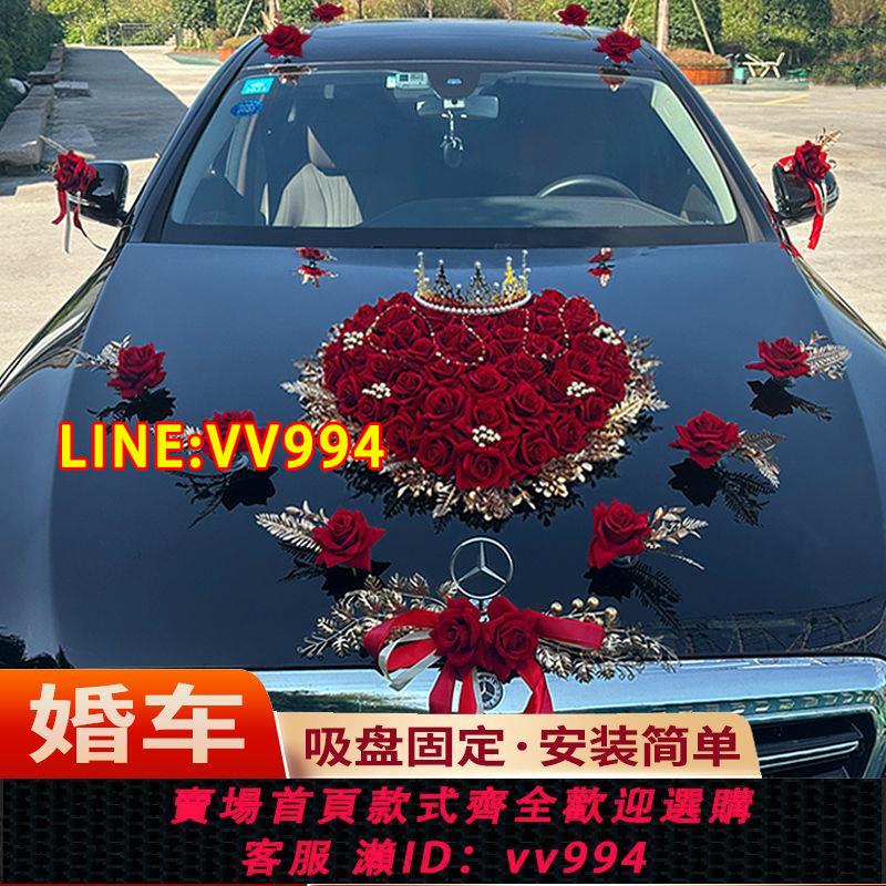 可打統編 主婚車裝飾套裝花車裝飾車隊結婚用品全套車頭花副婚車花裝飾佈置