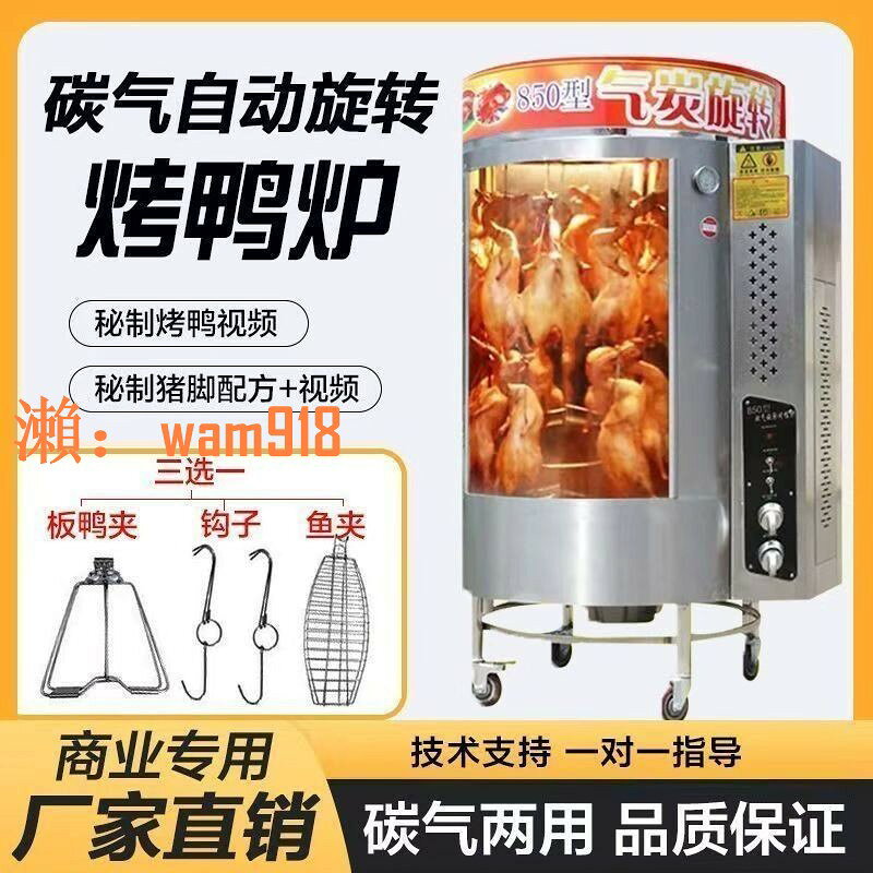 台灣公司】烤鴨爐商用燃氣煤氣電熱電烤爐木炭北京烤鴨箱全自動旋轉烤雞