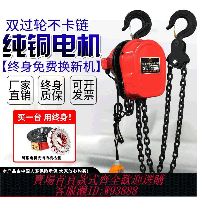 {臺灣公司貨 可打統編}環鏈電動葫蘆 380v 1噸2噸3噸5噸10噸群吊電動葫蘆220v倒鏈提升機