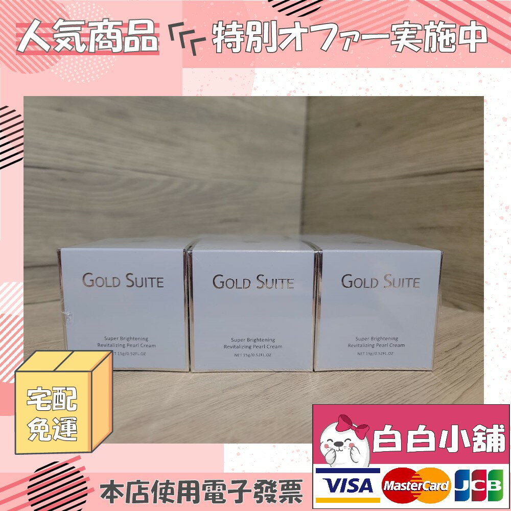 GOLD SUITE 彈潤亮白抗齡珍珠膏(6盒)【白白小舖】