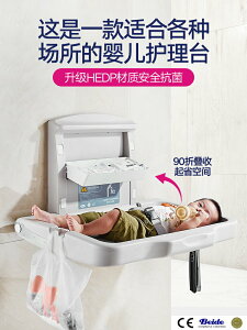 母嬰室嬰兒護理臺公共第三衛生間寶寶多功能可折疊壁掛式換尿布床