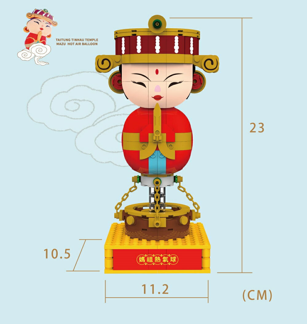 【TRUE WAY TOY】 EW-5182  台東天后宮媽祖熱氣球 (廟方授權積木/已過香爐)  熱氣球  媽祖 3