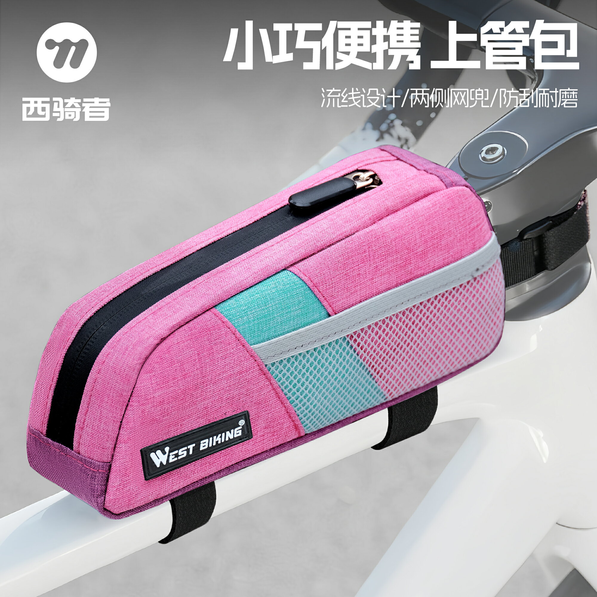 西騎者腳踏車包大容量公路山地車包橫樑置物騎行前置工具包裝備
