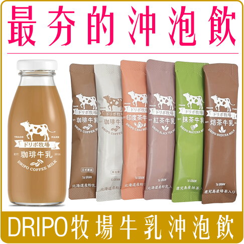 《 Chara 微百貨 》 Dripo ドリポ 牧場 咖啡 牛乳 即溶 沖泡 三合一 紅茶 牛乳 散裝 單1入 賣場 0