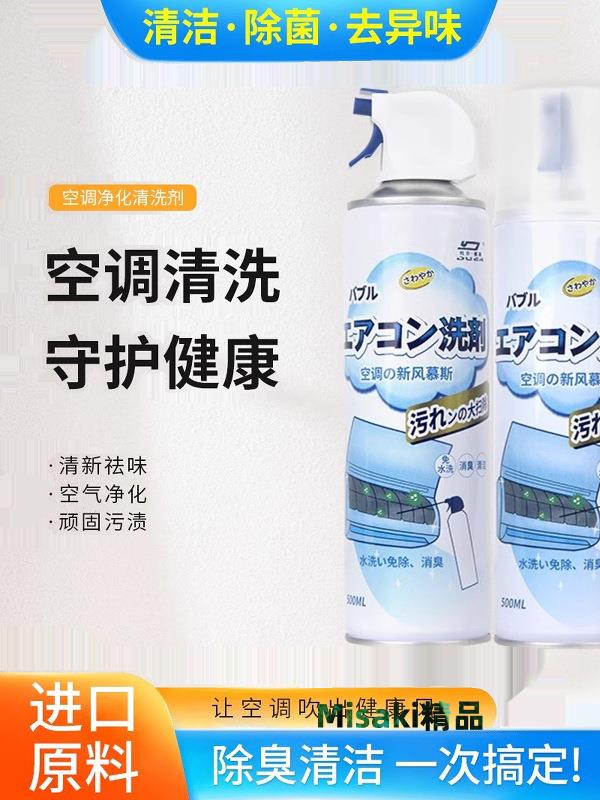 空調清洗劑強力去汙洗空調專用工具全套免拆免洗內外機專用清潔劑-Misaki精品