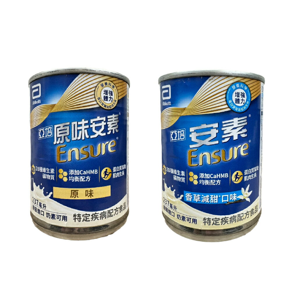 【效期2025/07】亞培安素HMB新配方237ML 一箱24罐 原味/香草減甜 安素原味 原味安素 安素鐵罐 鐵罐安素