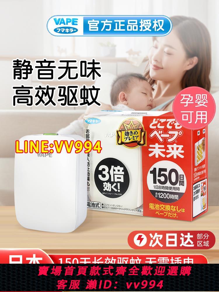 {公司貨 最低價}日本vape驅蚊器未來替換芯 150日孕嬰專用驅蚊子防蚊室內驅蚊神器