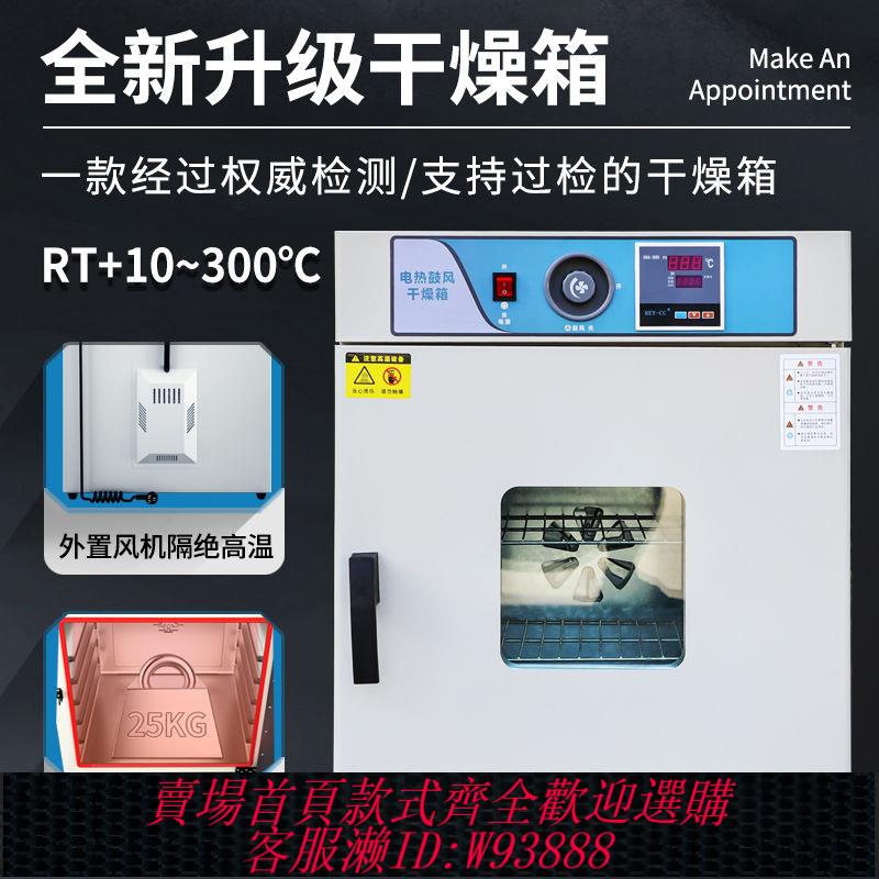 電熱恆溫鼓風乾燥箱實驗室可過檢小型烘乾箱工業烤箱中藥材烘箱