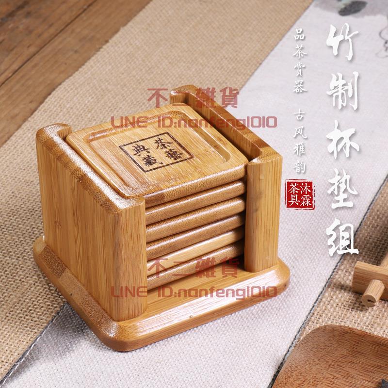 6片裝杯墊竹製圓形杯託套裝茶杯隔熱墊茶杯墊【不二雜貨】