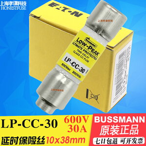 BUSSMANN延時限流熔斷器LP-CC-30 600V 30A 10x38mm CLASS CC等級