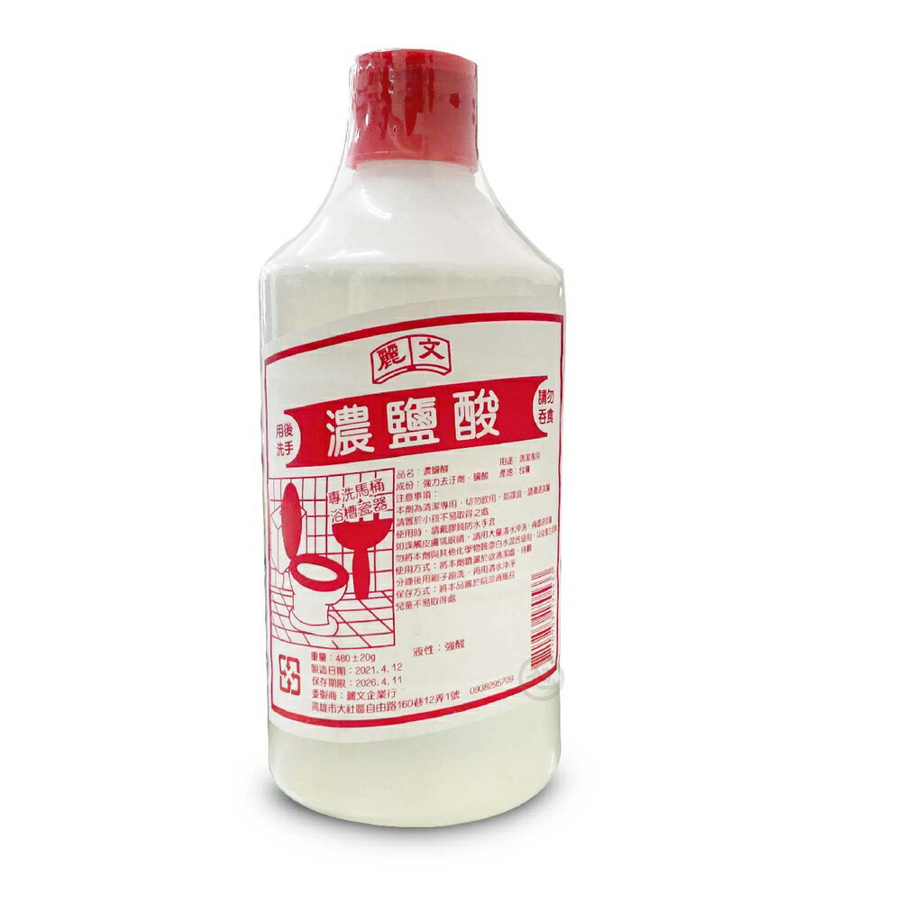 潔皇/麗文 濃鹽酸 500ml/瓶 *健人館*