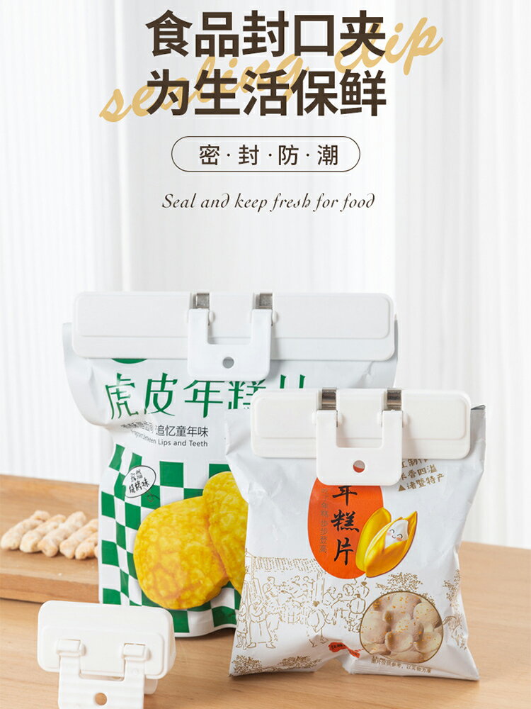 日本零食袋密封夾廚房食物防潮夾食品袋夾子封口夾奶粉茶葉密封器