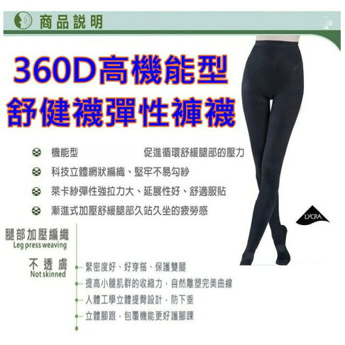 360D褲襪 彈性褲襪 健康襪 機能襪 束襪 美腿褲襪 塑腿襪 壓力襪 MIT台灣製造 護理師 櫃姐指定 櫻桃嚴選 0