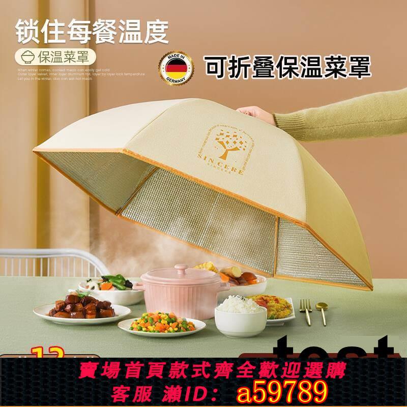 【臺灣公司 可打統編】保溫菜罩2023新款家用摺疊餐桌罩飯桌蓋菜罩加厚鋁箔蓋冬季防塵罩