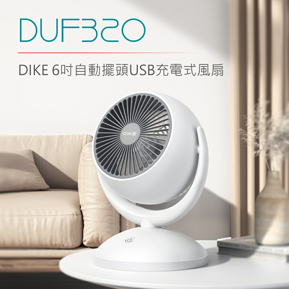 DIKE 6吋 無線電風扇 【TYPE-C 充電式 自動擺頭】 USB 風扇 電風扇 DUF320WT