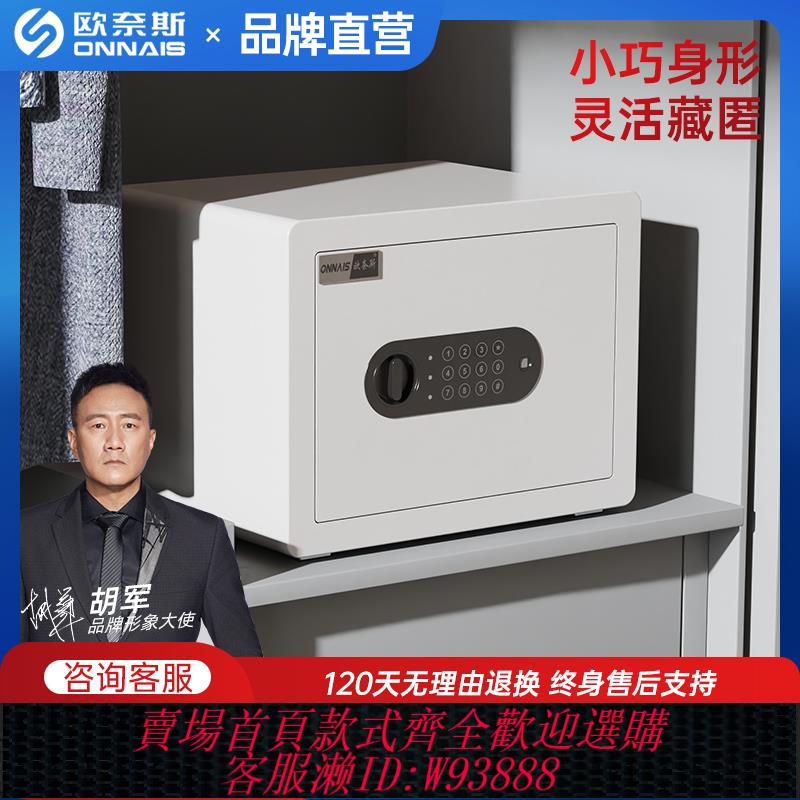 {可刷卡 打統編}歐奈斯保險櫃家用小型迷你隱形保險箱密碼櫃床頭櫃防盜夾萬外貿品質入墻入衣櫃辦公室保管箱2024新款