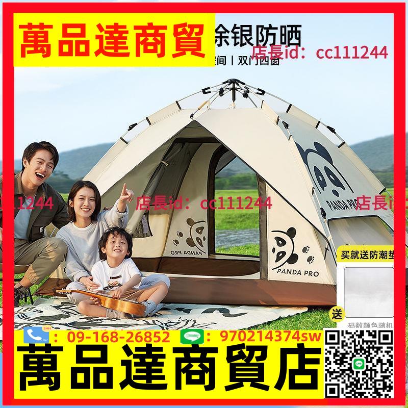 [熊貓]自動帳篷戶外折疊便攜式速開露營野營全套裝備公園野餐