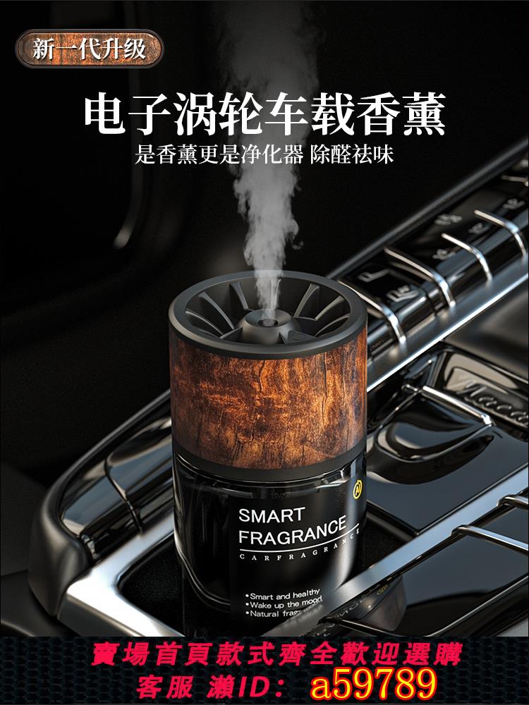 【臺灣公司 可打統編】車載香薰汽車香水擺件持久車內高檔除異味充電車用自動噴霧香氛機