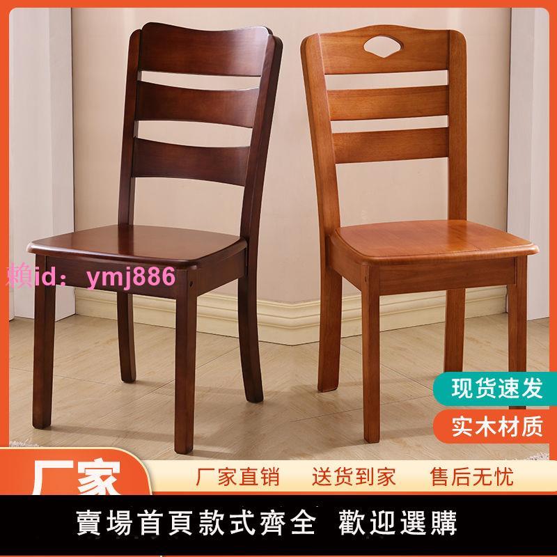實木椅子靠背椅桌椅餐椅家用現代簡約中式飯店木頭餐廳餐桌椅凳子