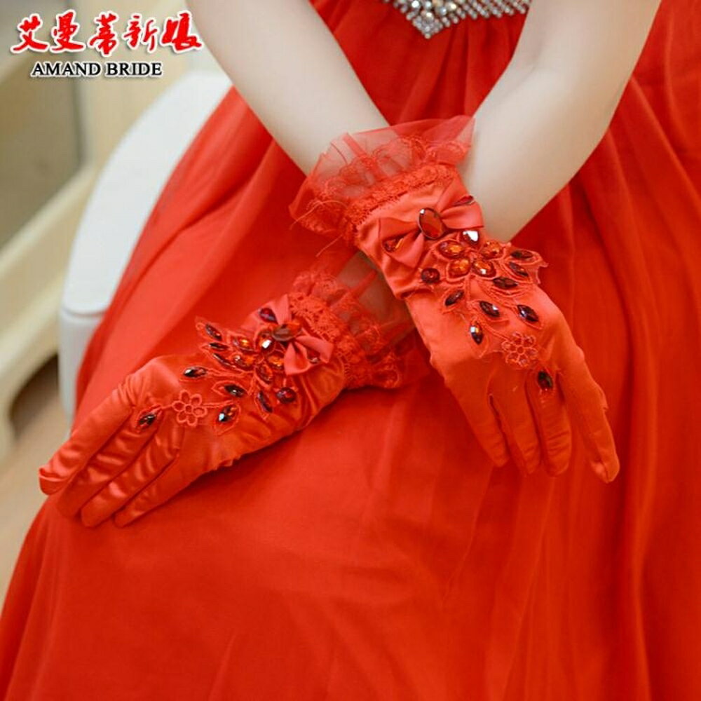 新娘手套 新款新娘紅色釘鑽手套短款結婚蕾絲花緞面綢緞手套婚紗 全館免運