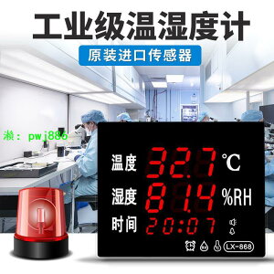 LED大屏幕工業級溫濕度顯示儀LX868 倉庫高精度聲光報警 溫濕度計