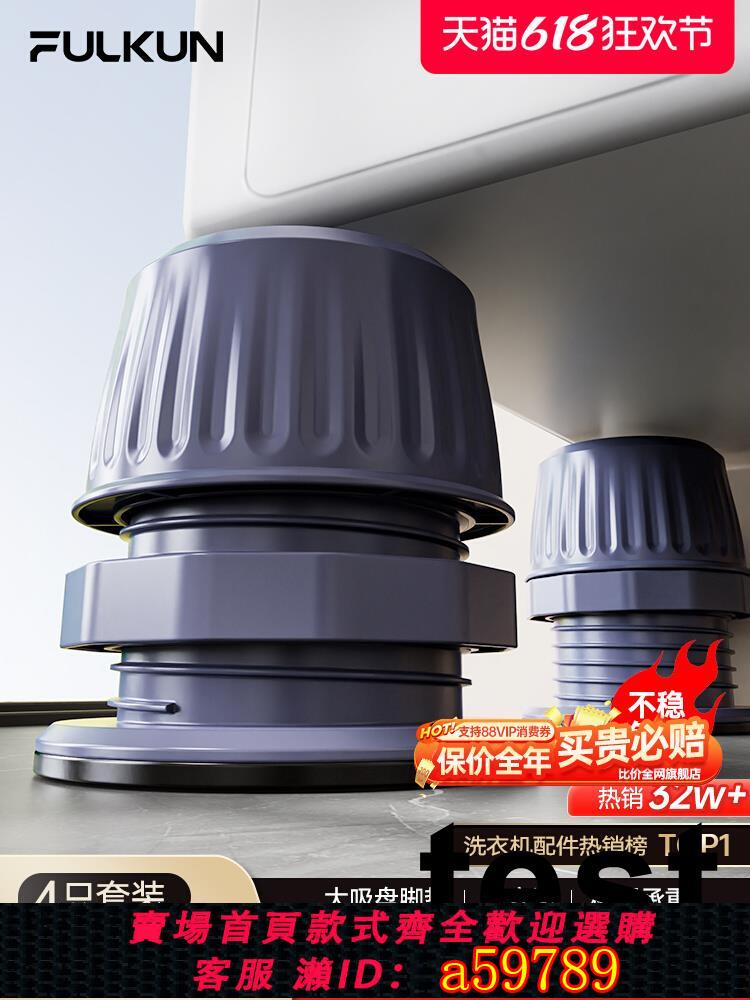 【臺灣公司 可打統編】豐坤洗衣機底座通用固定腳架托架全自動滾筒墊高支架防滑防震腳墊