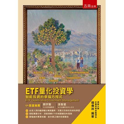 ETF量化投資學：智能投資的幸福方程式 | 拾書所