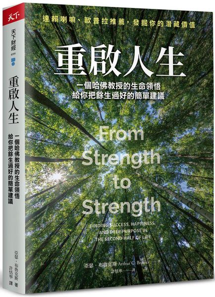 重啟人生