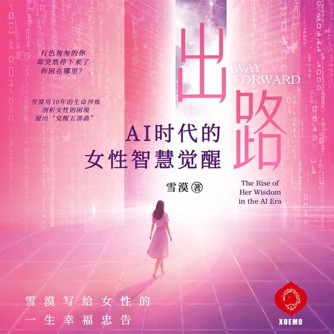 【有聲書】Way Forward