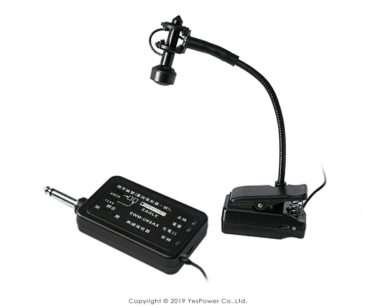 ＊來電優惠＊EWM-U6SAX EAGLE 薩克斯風專用無線麥克風/UHF 16頻道選擇/充電式/使用方便/一年保固