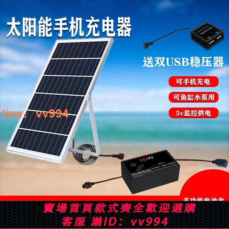 {最低價 公司貨}太陽能發電板充電USB便攜式太陽能手機充電戶外便攜光伏板充電5V