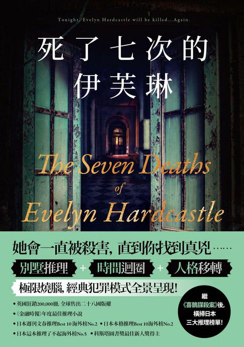 【電子書】死了七次的伊芙琳